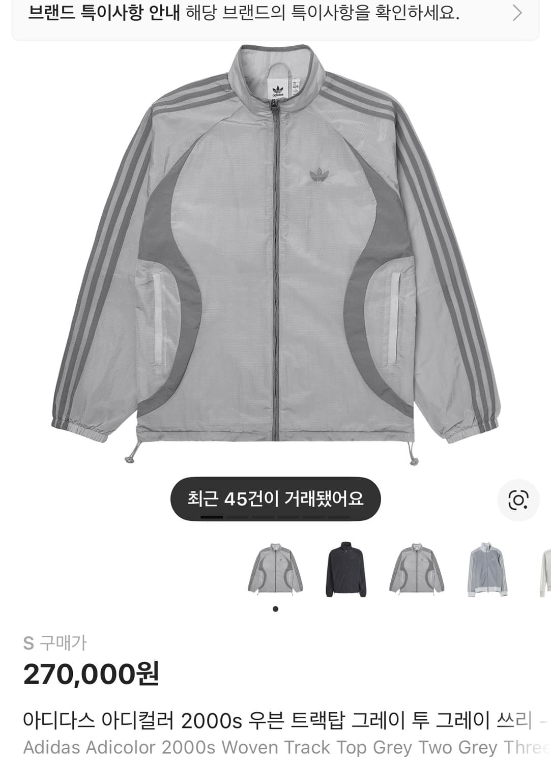 아디다스 2000s 우븐 트랙탑 S 상품이미지1