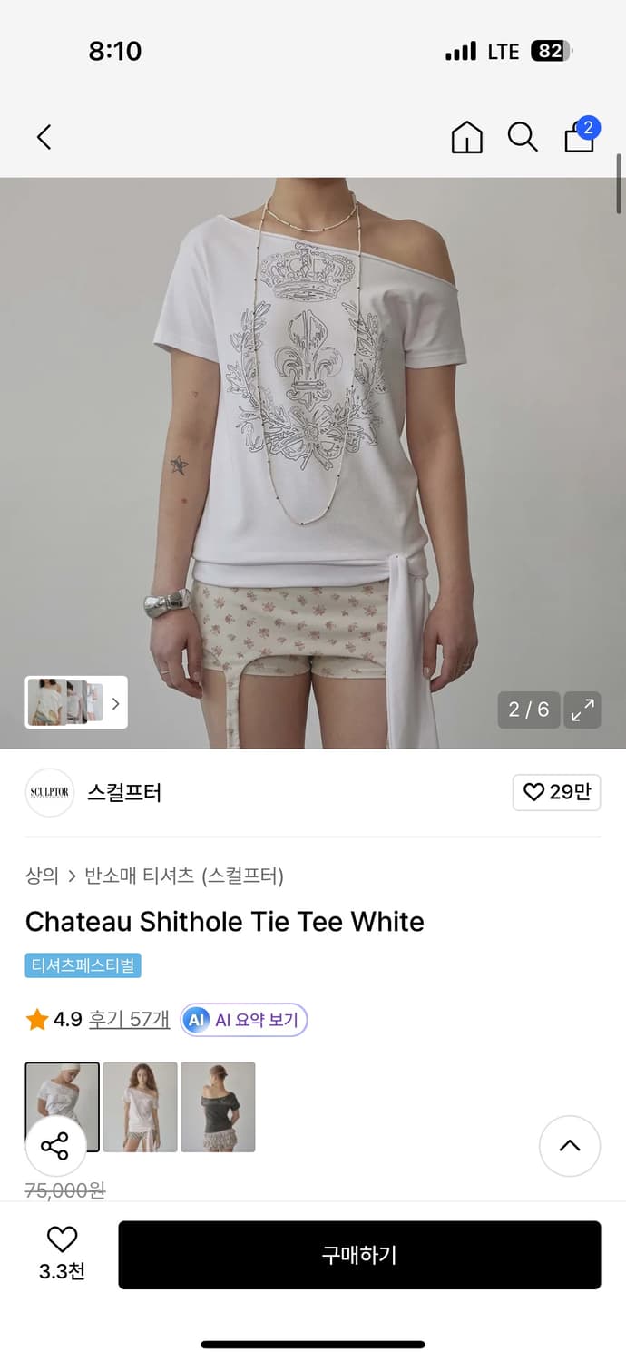 스컬프터 반팔 반오프숄더 상품이미지1