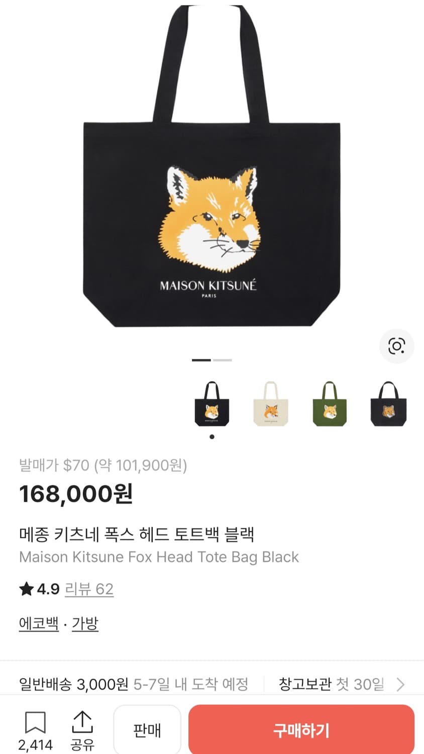 (새상품) 메종키츠네.폭스.에코백.블랙 상품이미지8