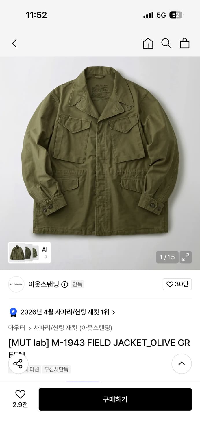아웃스탠딩 x 멋랩 콜라보 m-1943 자켓 상품이미지1