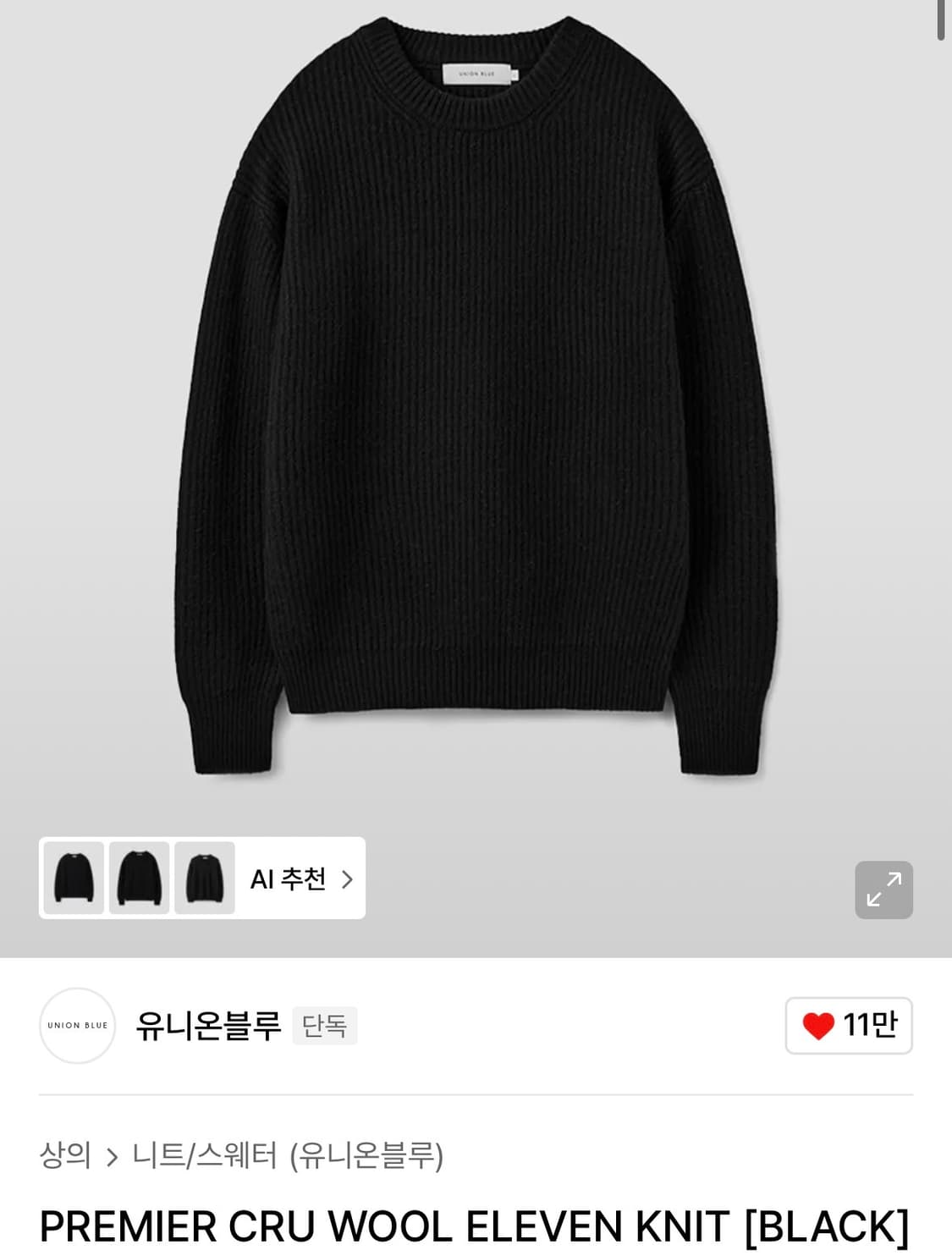 [XL] 유니온블루 프리미어 크루 울 일레븐 니트 블랙 상품이미지1