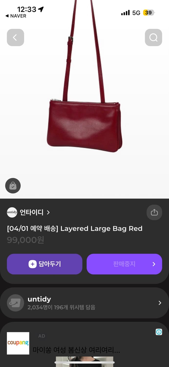 언타이디 빅레이어드백 새거(원가10) 상품이미지1