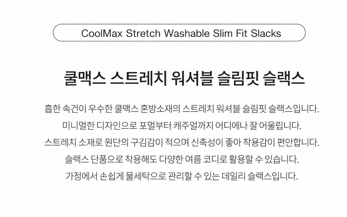더니트컴퍼니 남성용 여름 쿨맥스 워셔블 슬림핏 슬랙스 상품이미지9