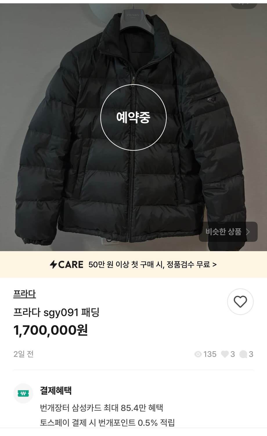 프라다 sgy091 패딩 54 사이즈 상품이미지8