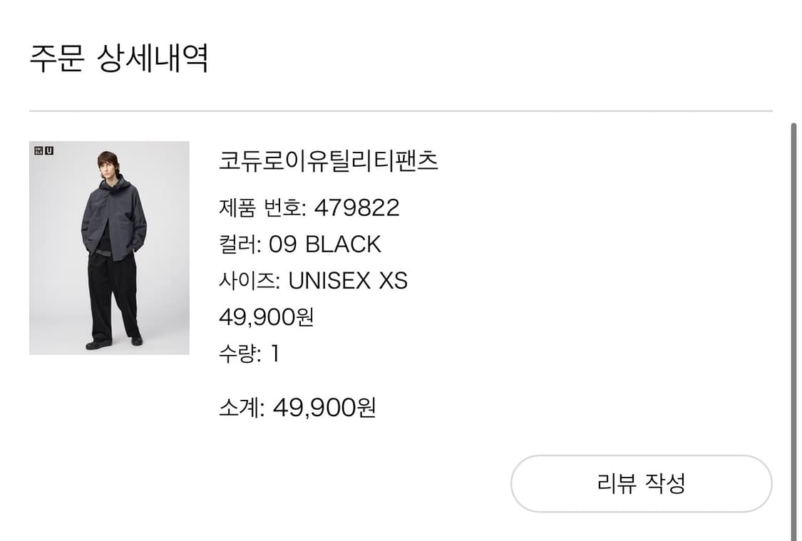 유니클로u 코듀로이 유틸리티 팬츠 (xs) 상품이미지1