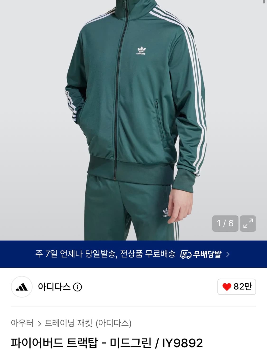 아디다스 져지 파이어버드 트랙탑 미드그린 IY9892 2XL 상품이미지1