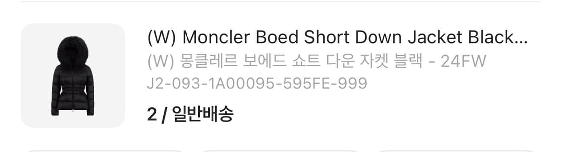 몽클레어 보에드 패딩 블랙  상품이미지1