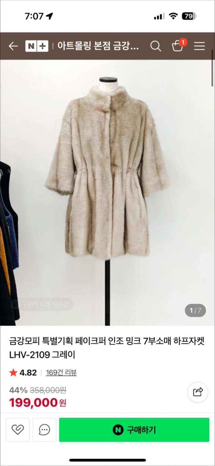 금강모피 7부 에코퍼 코트 자켓 상품이미지3