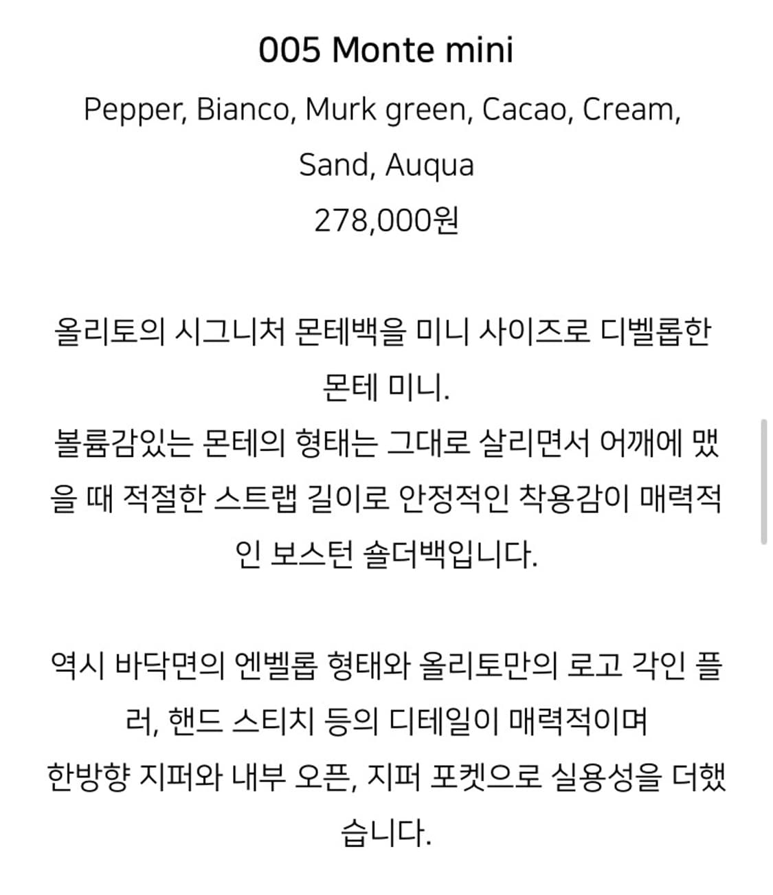 olito 올리토 몬테백 몬테 미니 숄더백 블랙 상품이미지3