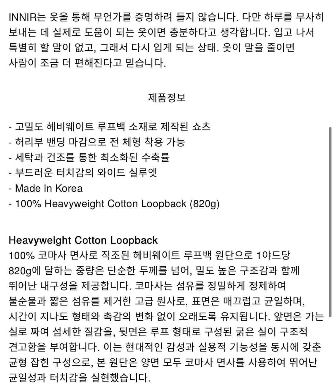 INNIR 이니어 헤비웨이트 스웻 쇼츠 상품이미지9