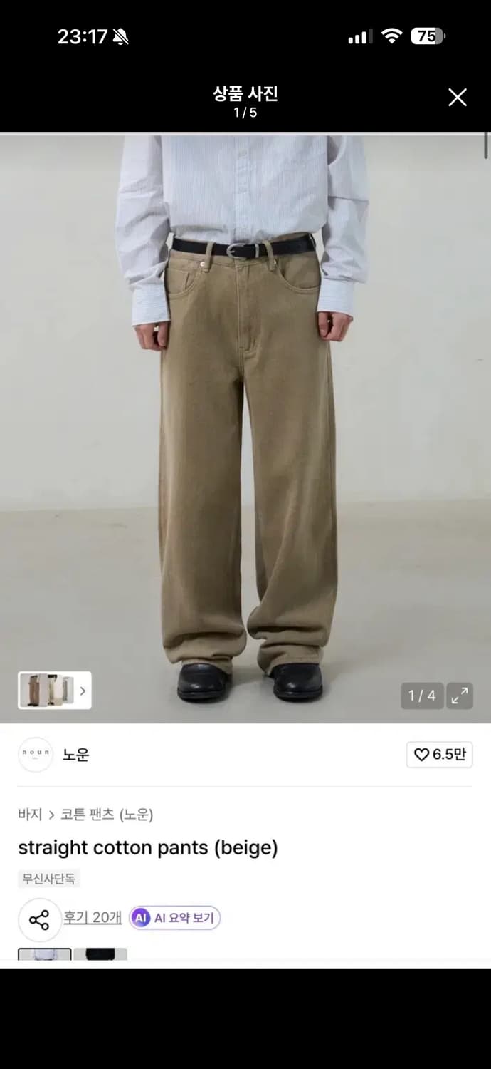 1사이즈)노운 베이지 코튼 스트레이트 팬츠 상품이미지1