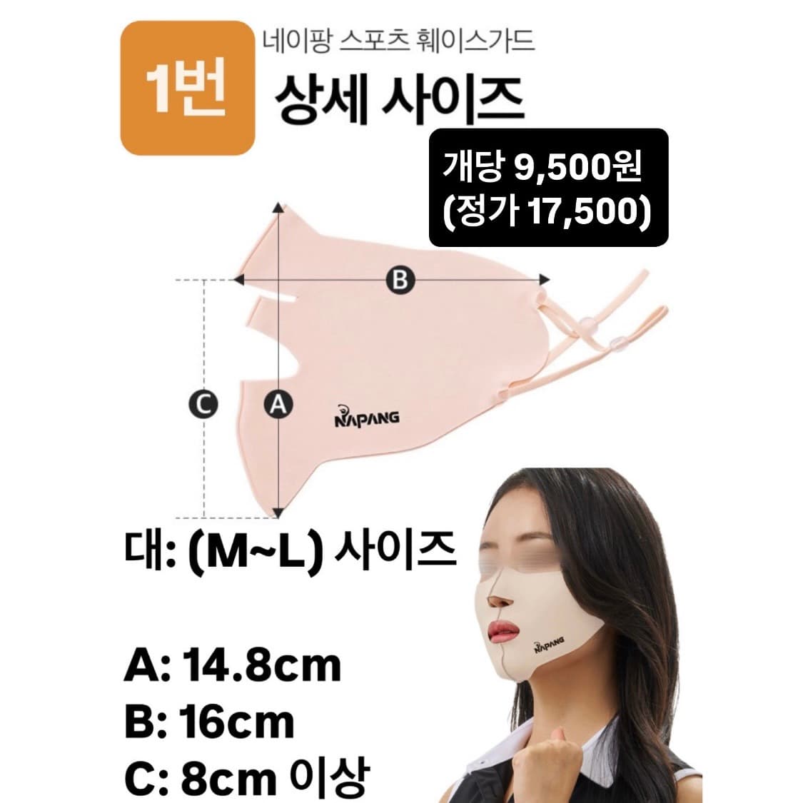 미개봉/반값) 네이팡 마스크 UV자외선 차단 3종 귀 사이즈 조절 상품이미지2