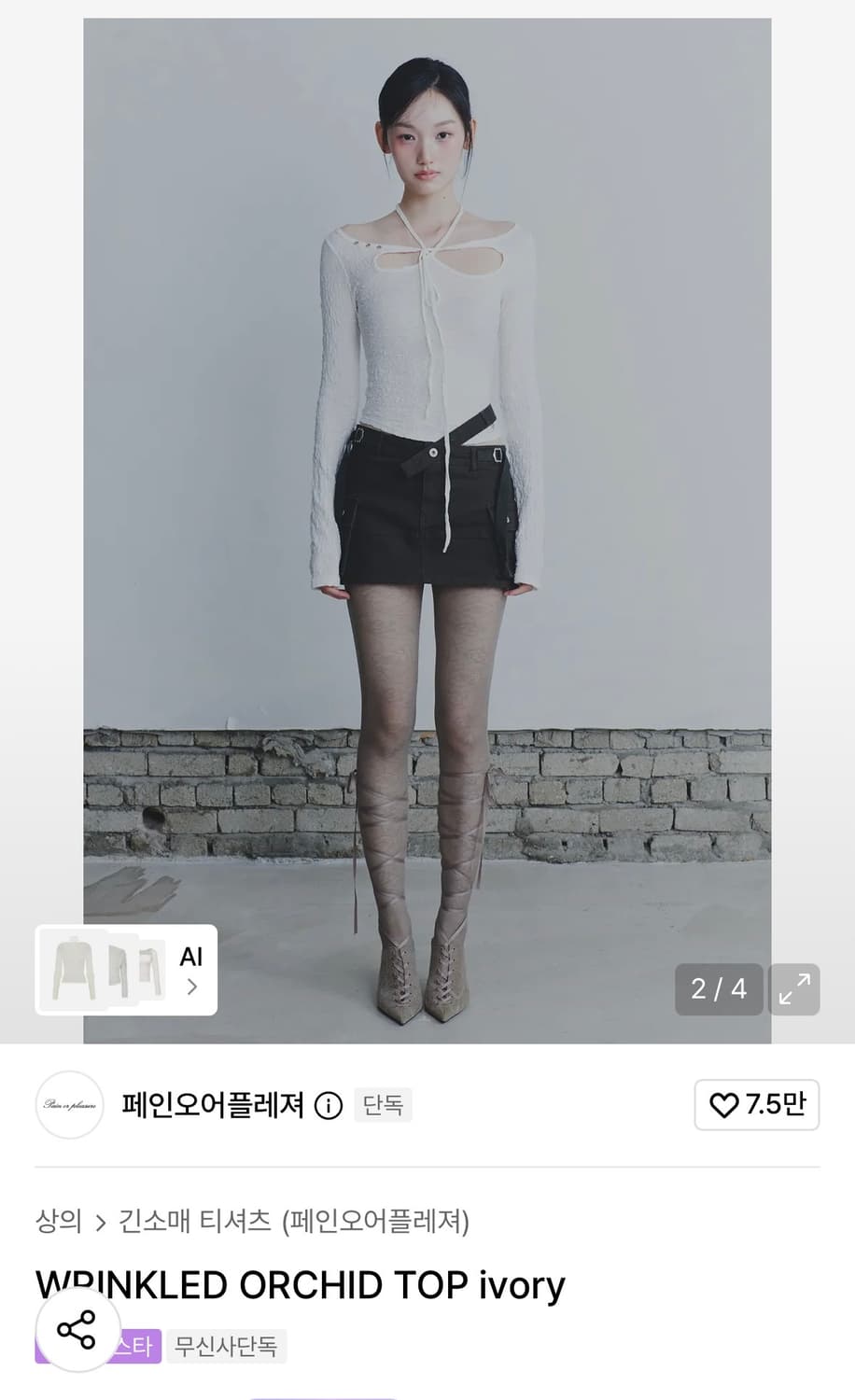 페인오어플레져 탑 상품이미지1