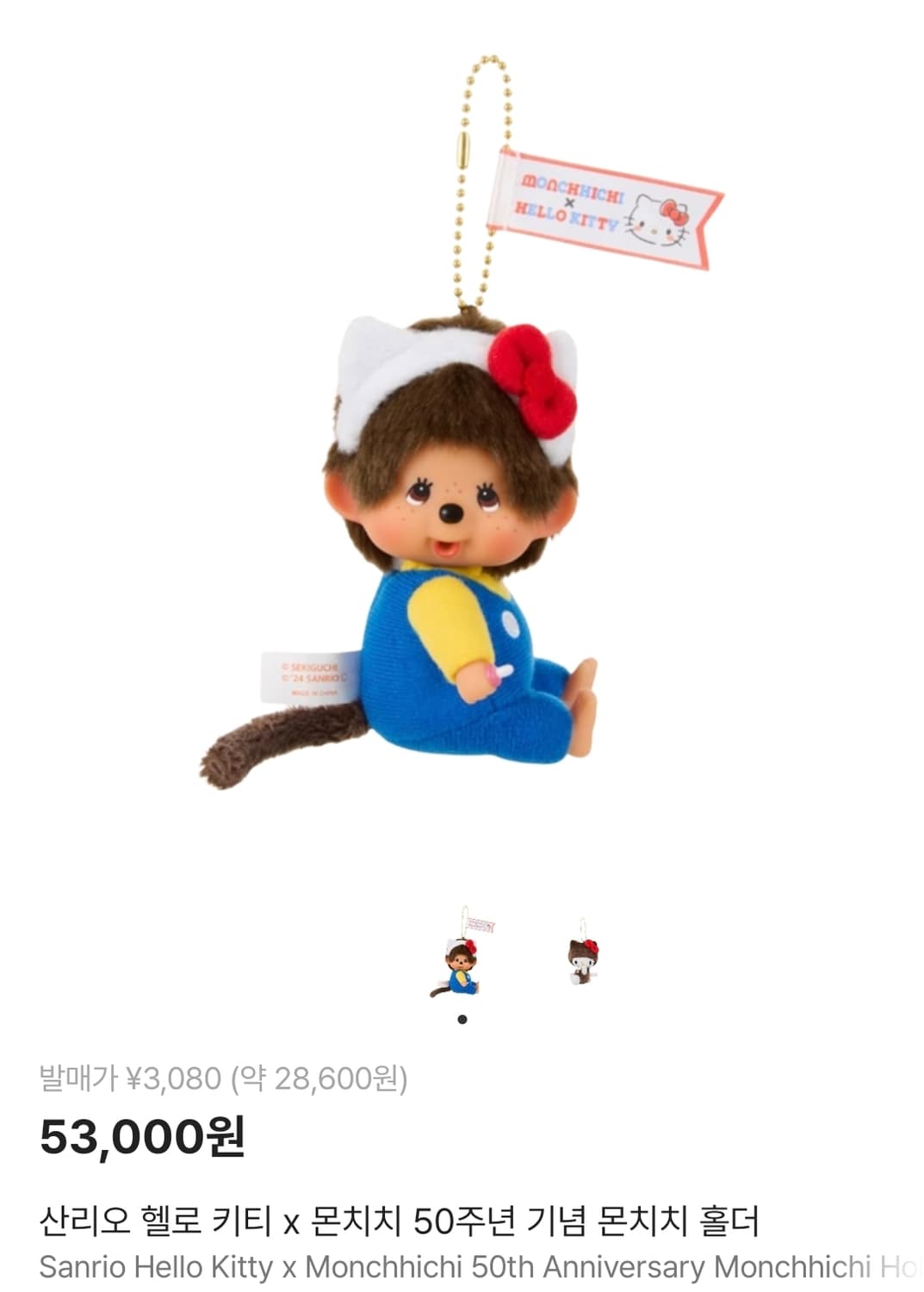 몬치치 헬로키티 키링 정품 새상품 2개남음 상품이미지1