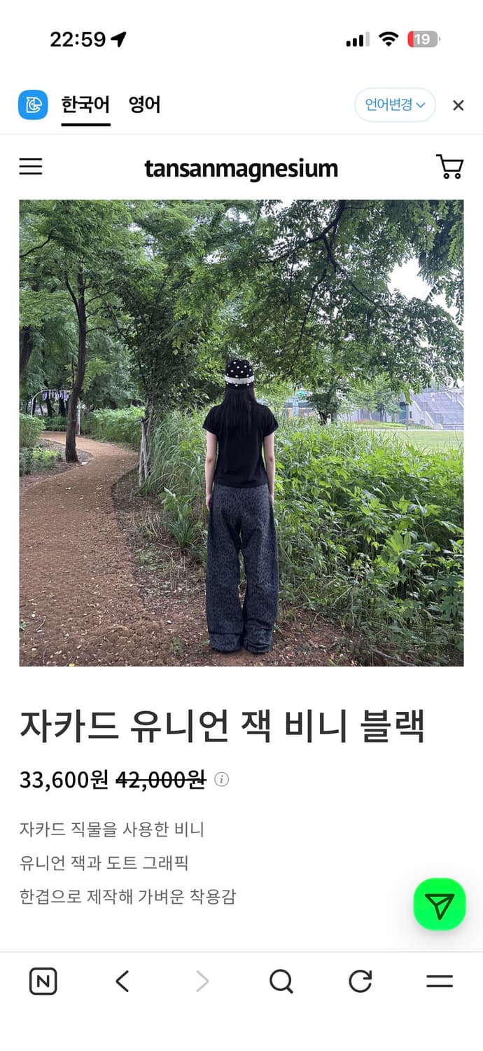 탄산마그네슘 자카드 유니언 잭 비니 블랙 상품이미지1