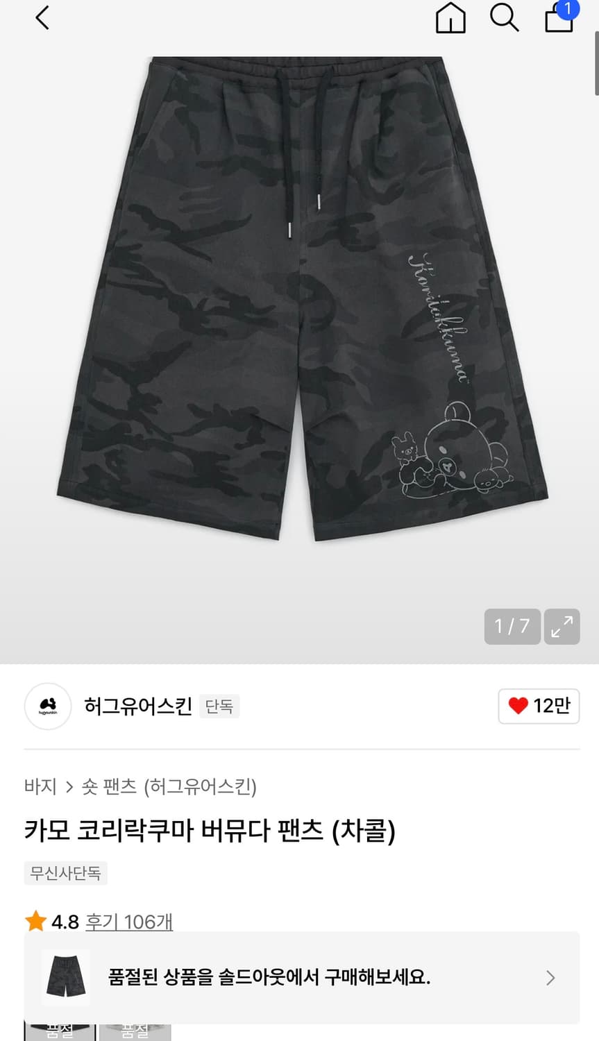 허그유어스킨 카모 코리락쿠마 버뮤다 팬츠 그레이 상품이미지1