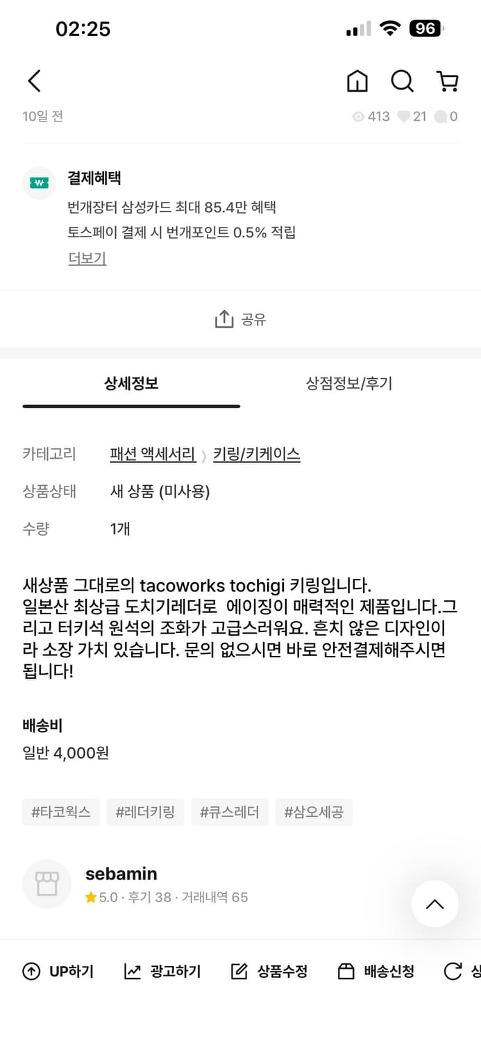 타코웍스 키링 상품이미지2