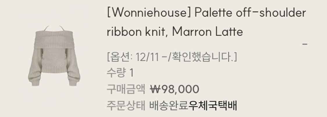 [택O 새상품] 클리시어 워니하우스 팔레트 오프 숄더 리본 니트 마롱라떼 상품이미지2