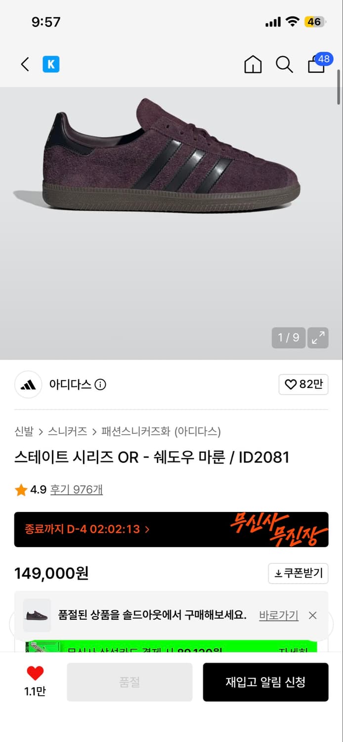 아디다스 스니트 시리즈 OR - 쉐도우 마룬 265 상품이미지1