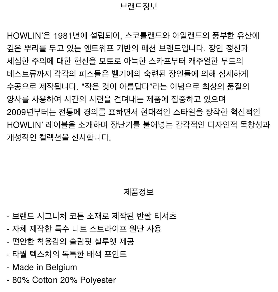 [새상품] 하울린 HOWLIN' 테리 포켓 티셔츠 L 상품이미지4