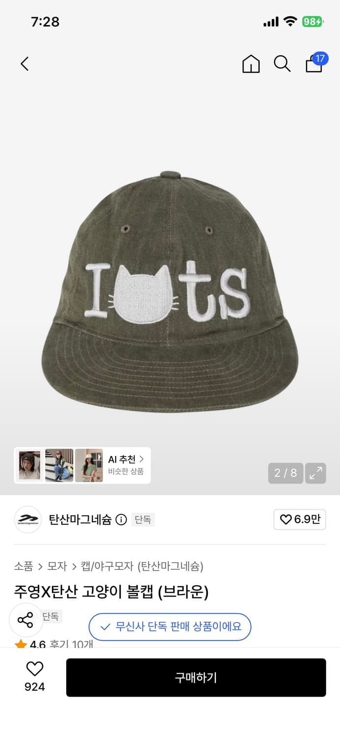 탄산마그네슘 주영X탄산 고양이 볼캡 (브라운) 상품이미지1
