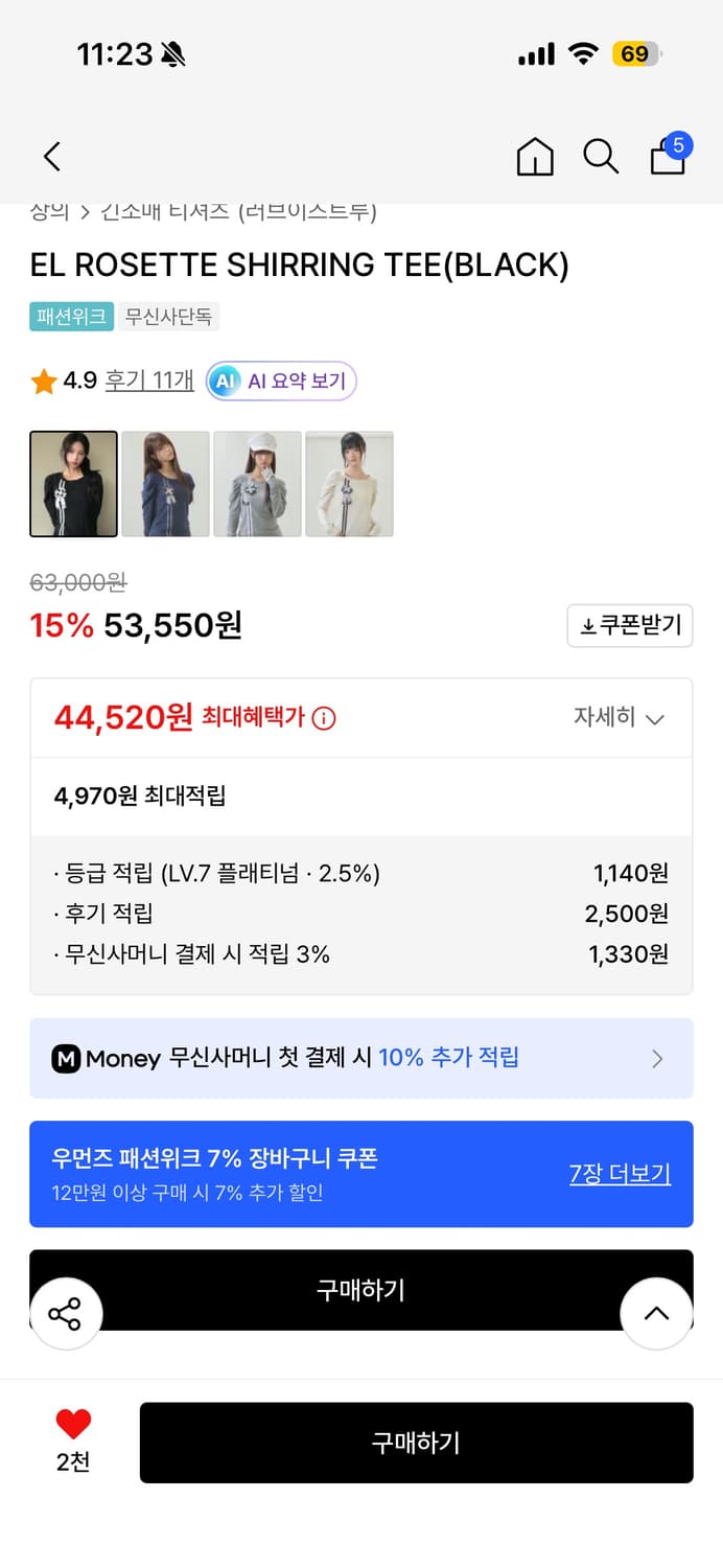 러브이즈트루 로제트 셔링티 상품이미지3