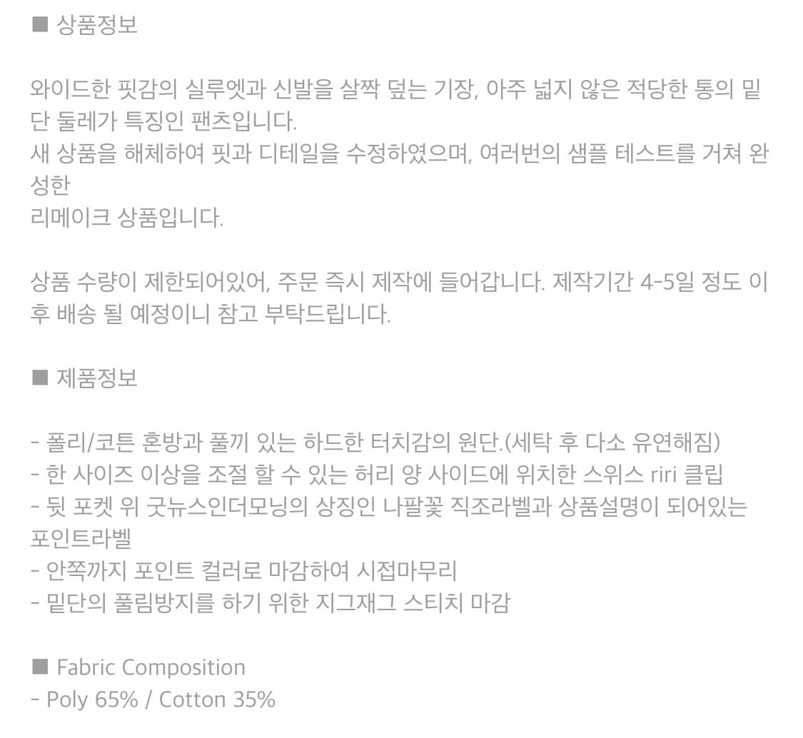 [굿뉴스인더모닝] RE_WIDE FIT PANTS (BEIGE) 상품이미지5