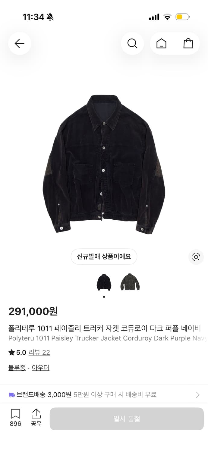 [4] 폴리테루 1011 페이즐리 트러커 자켓 코듀로이 다크 퍼플 네이비 상품이미지1