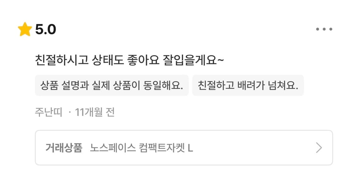 번개장터 후기 상품이미지3