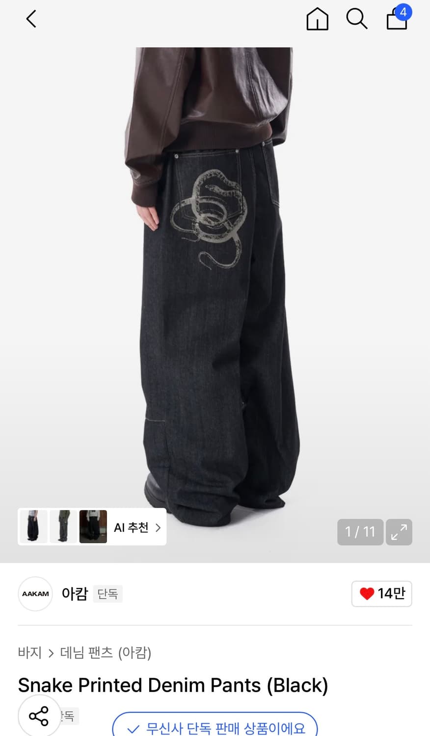 아캄 Snake Printed Denim Pants 상품이미지1