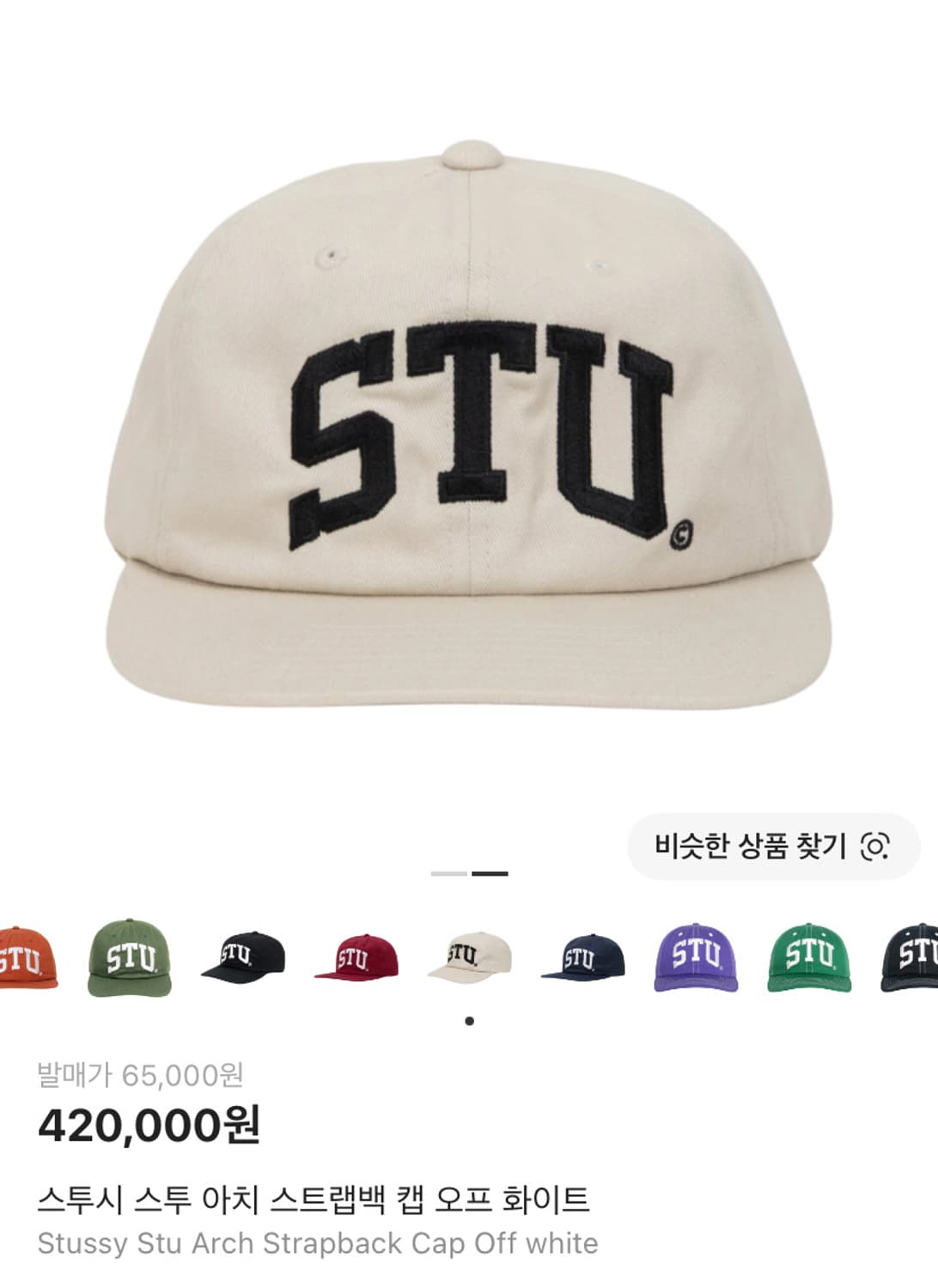 스투시 stu 스투 아치캡 화이트(검정) 상품이미지1