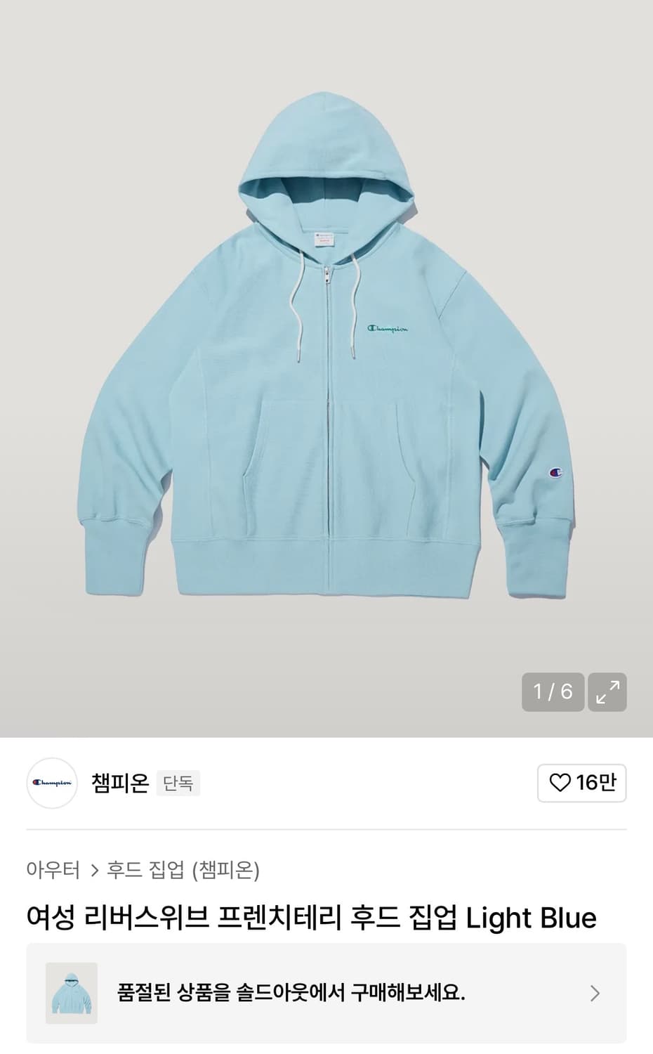 여성 리버스위브 프렌치테리 후드 집업 Light Blue 상품이미지1