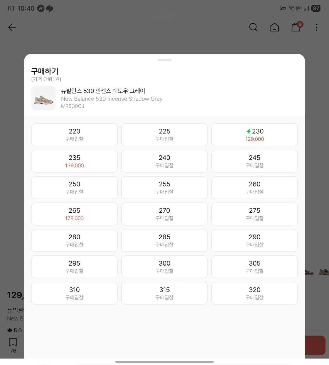 뉴발란스 MR530CJ 베이지 240 상품이미지6