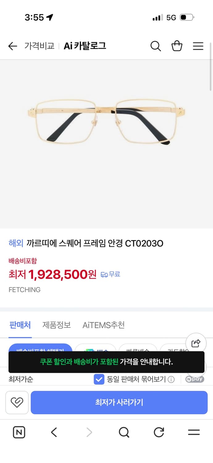 까르띠에 산토스 안경 ct0203o 금장 싸게팝니다. 상품이미지8