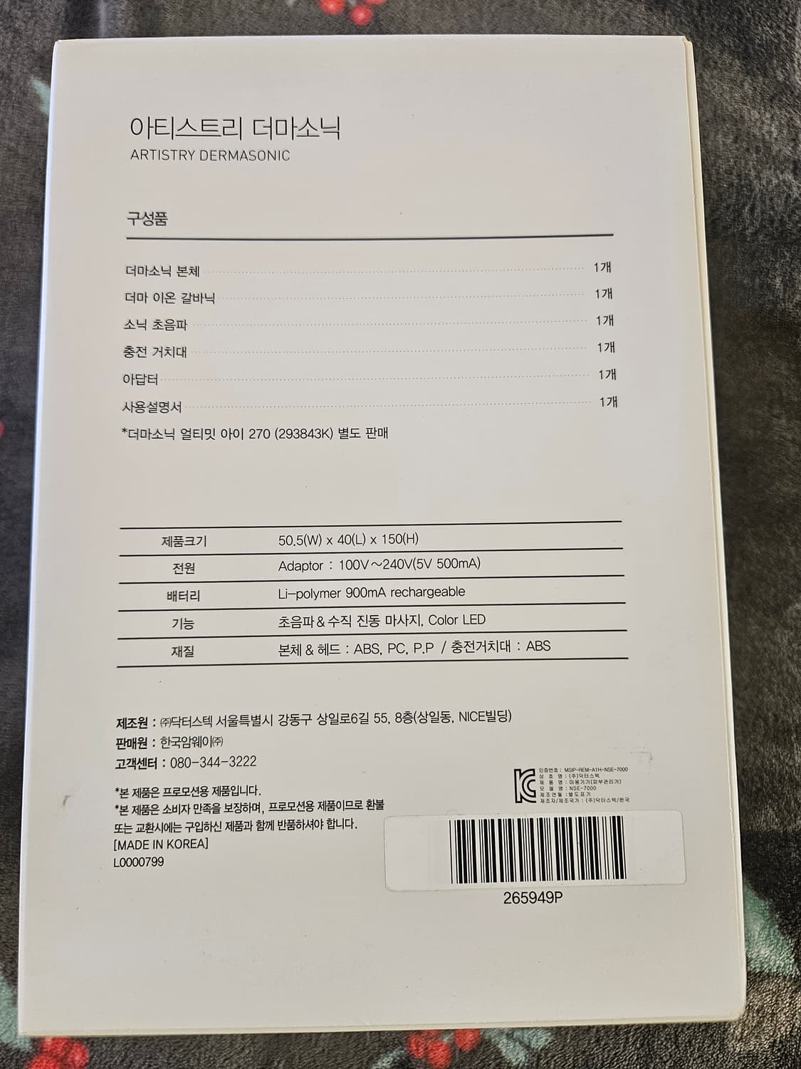 아티스트리 더마소닉 갈바닉 미개봉 새상품 상품이미지10