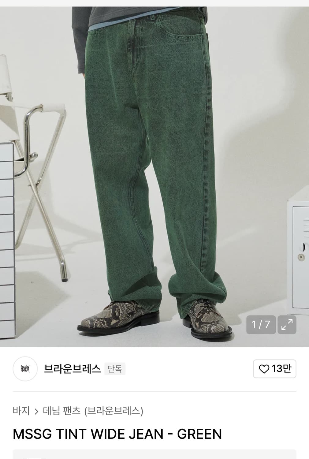 브라운브레스 MSSG TINT WIDE JEAN - GREEN 상품이미지3