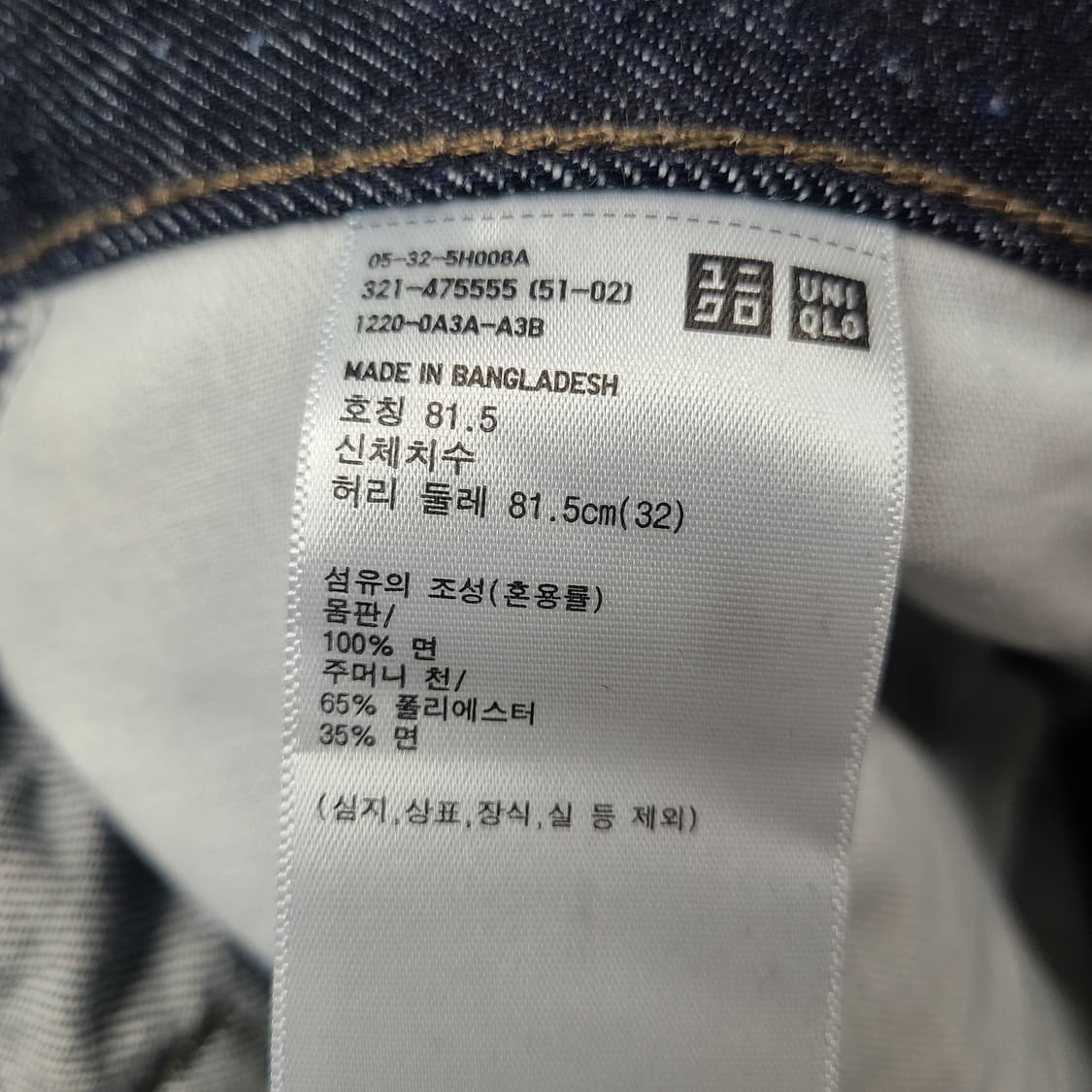 유니클로 셀비지 32 상품이미지2