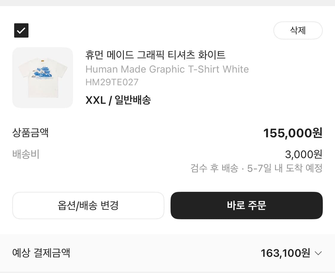 휴먼메이드 반팔 상품이미지3