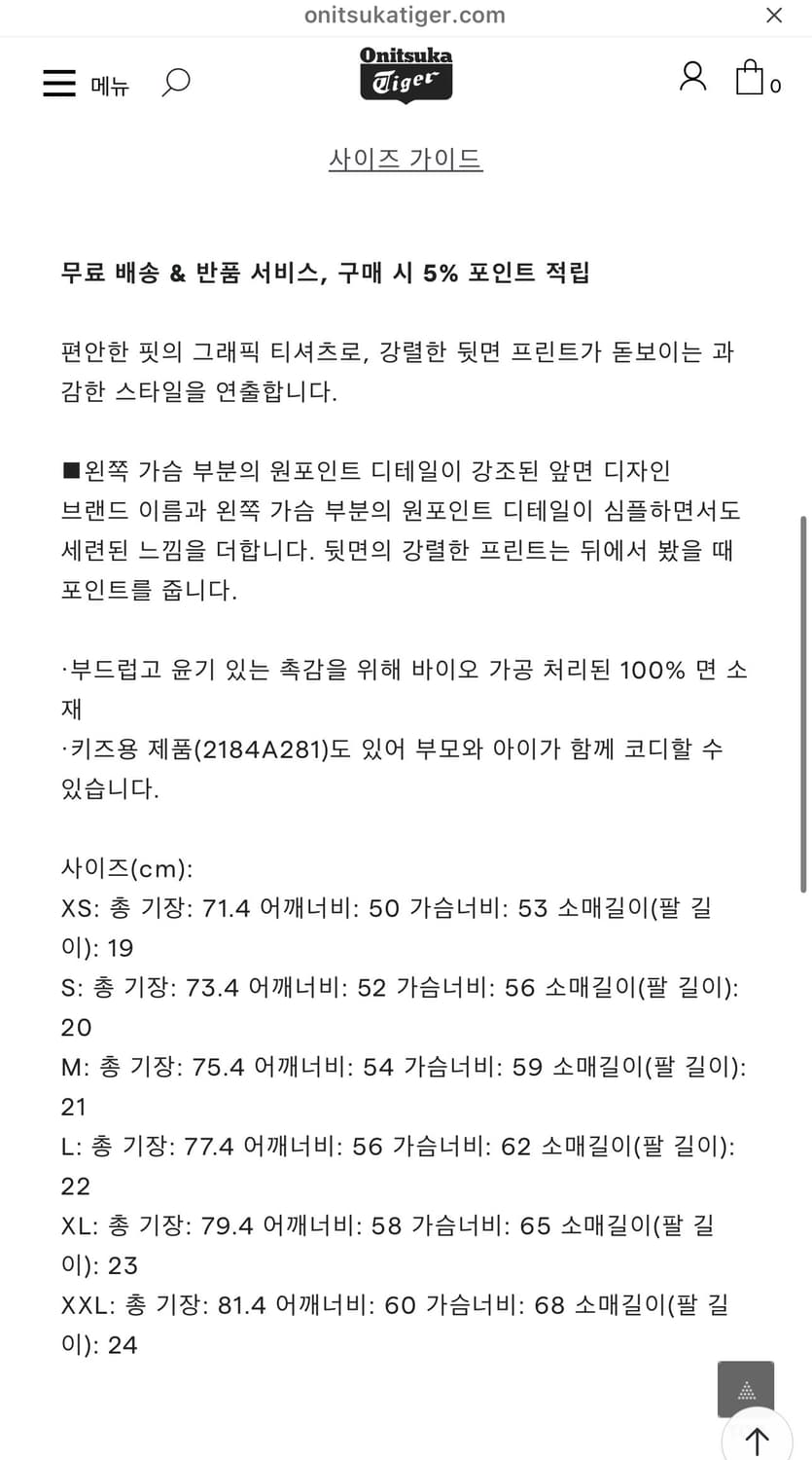오니츠카타이거 그래픽 티셔츠 xs 새상품 (110000원) 상품이미지4