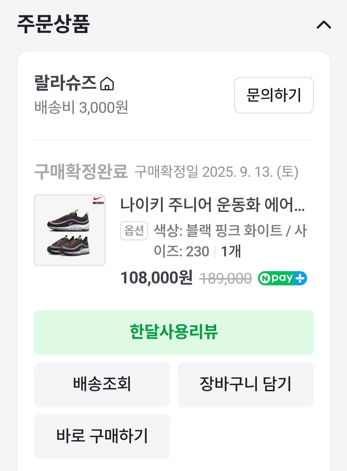 나이키 주니어 에어맥스 97 (230mm) 상품이미지8