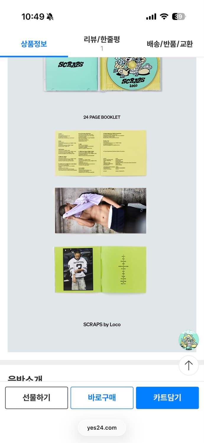 로꼬(Loco) - SCRAPS 싸인 CD 상품이미지5