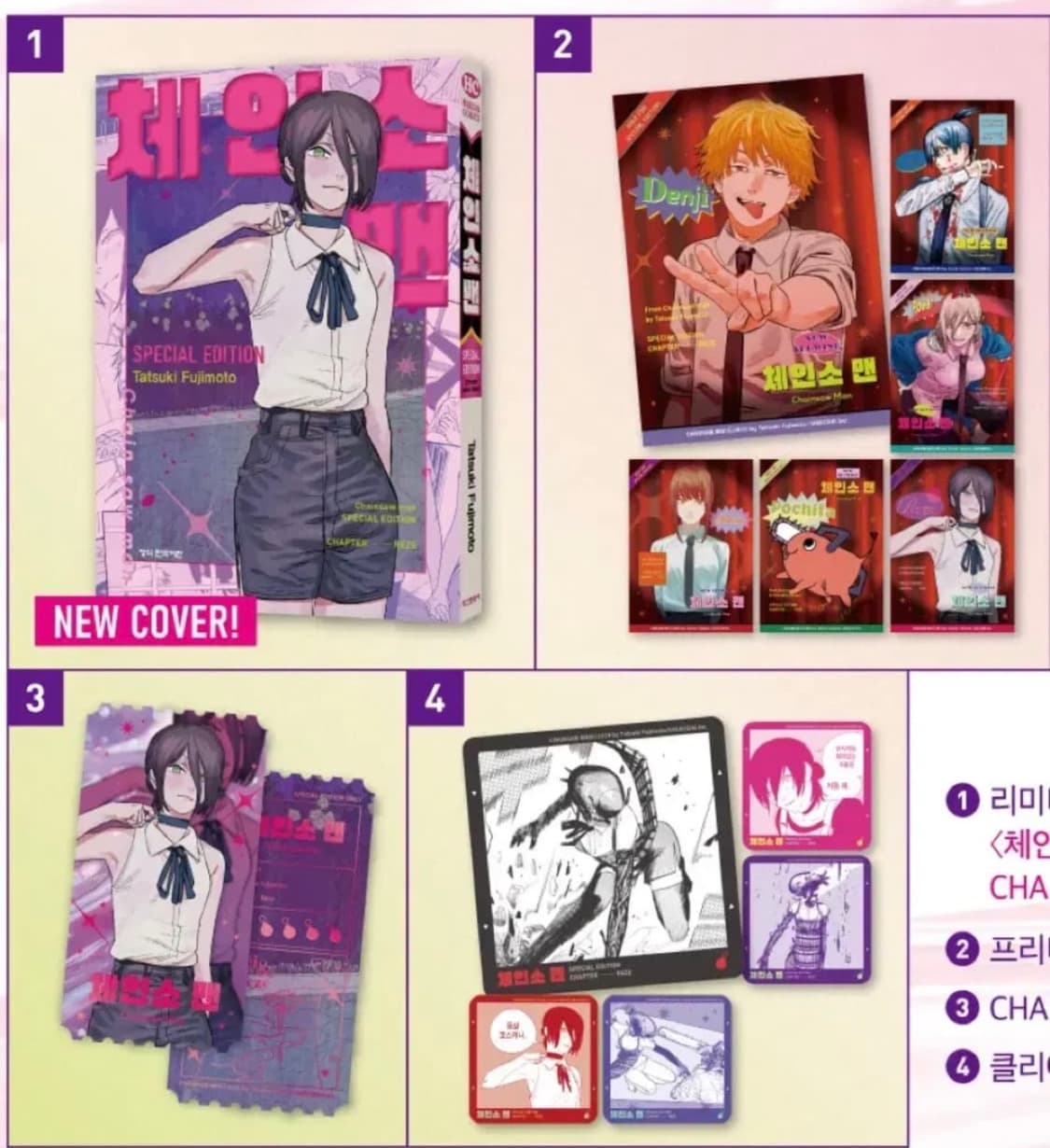 체인소맨 스페셜에디션 레제 상품이미지1