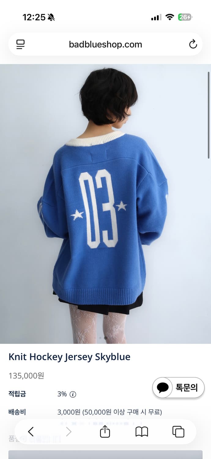(새제품) 배드블루 Knit Hockey Jersey Skyblue 상품이미지1