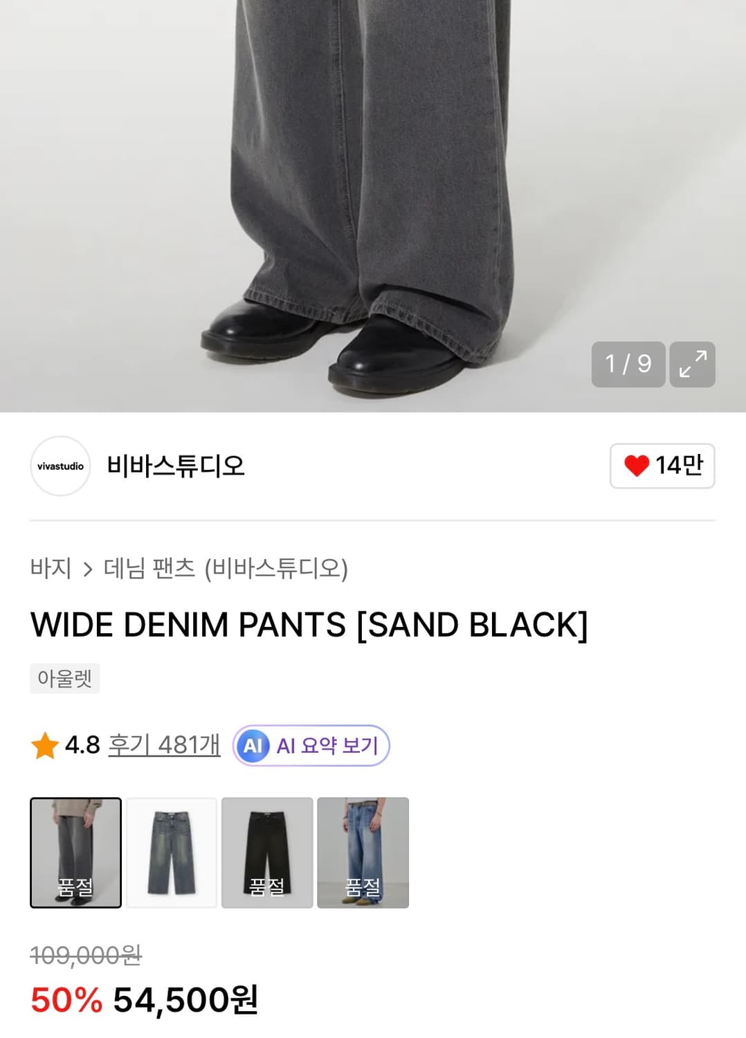 비바스튜디오 와이드 데님팬츠(샌드블랙/S) 슬로우애시드엘무드르아르낫포너드 상품이미지3