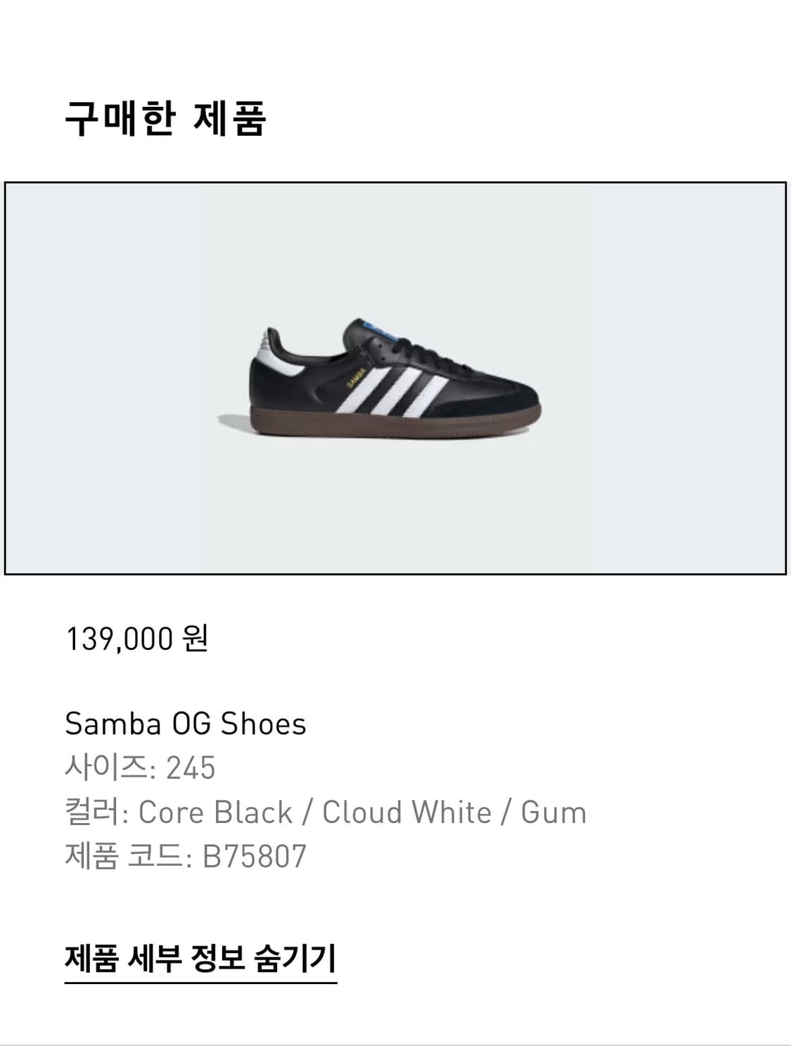 아디다스 삼바 OG 상품이미지5