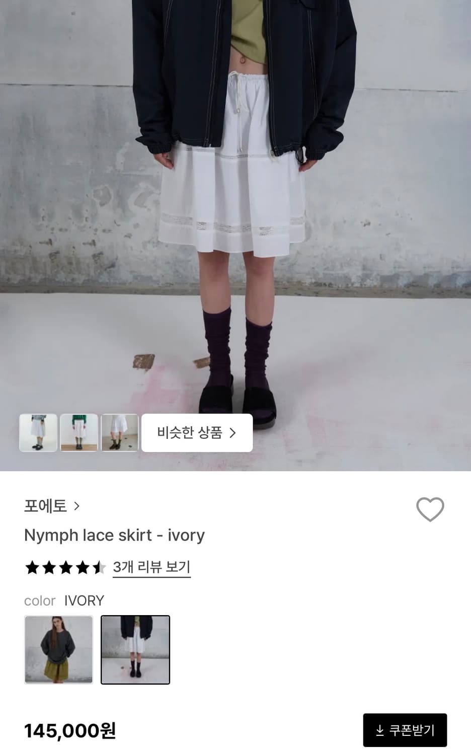 포에토 님프 레이스 코튼 미디 스커트 상품이미지1