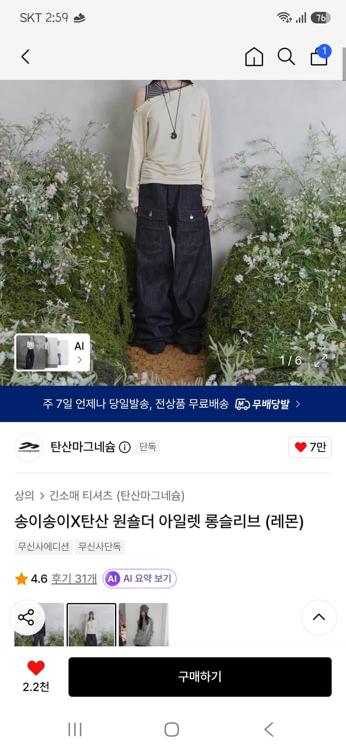 탄산마그네슘 송이송이X탄산 원숄더 아일렛 롱슬리브 (레몬) 상품이미지1