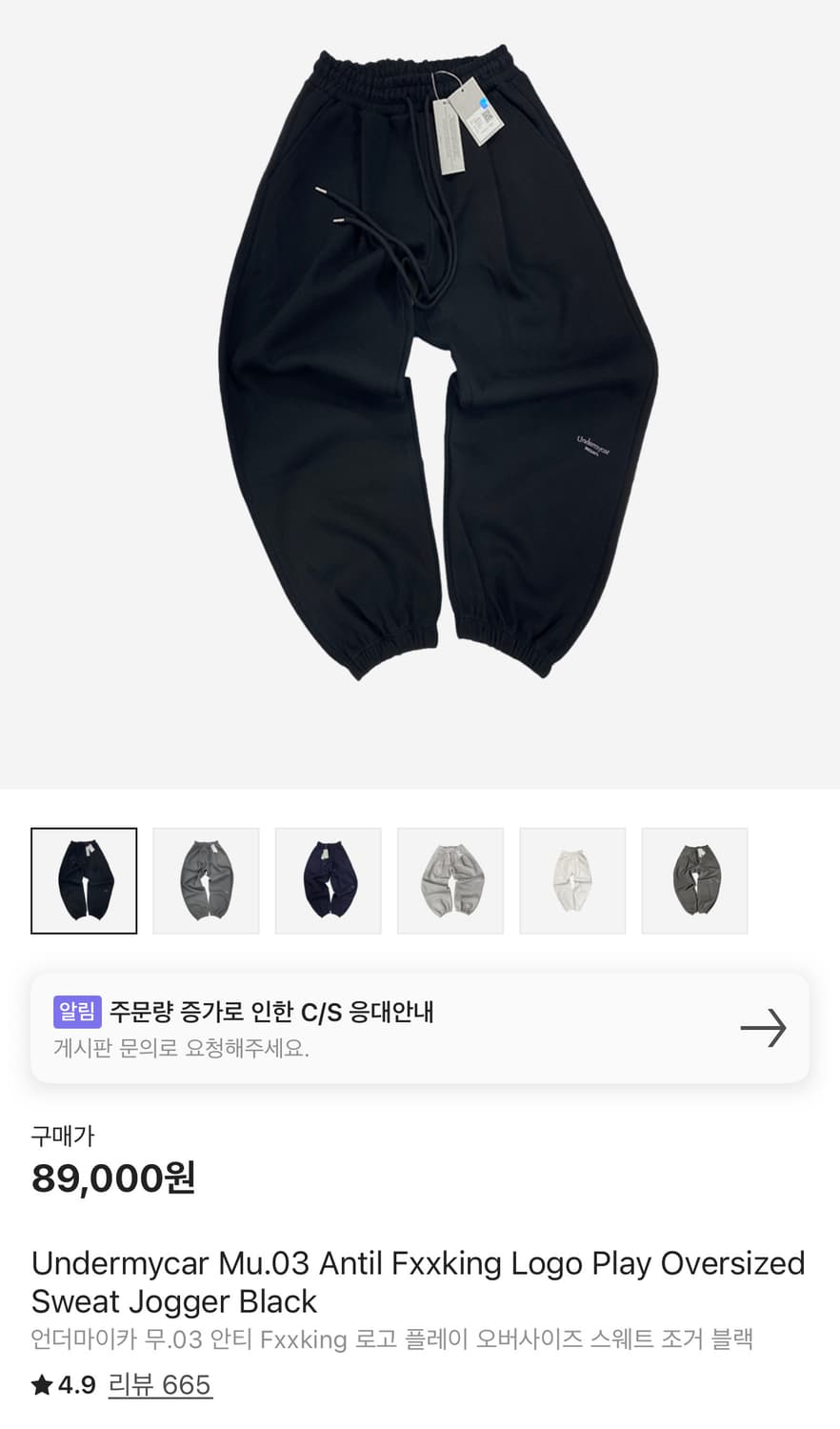 언더마이카 무03 오버사이즈 스웻 조거 팬츠 상품이미지1
