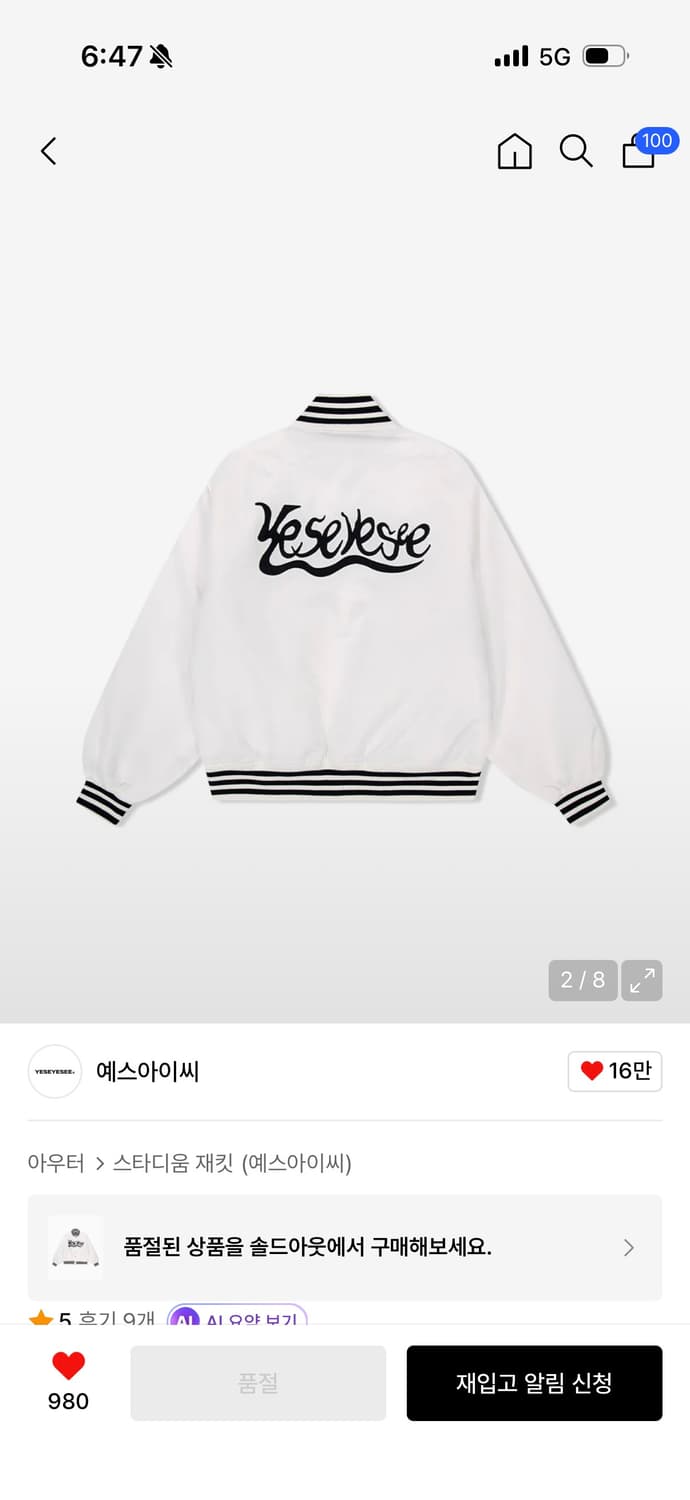 예스아이씨 바시티 자켓 화이트 상품이미지2