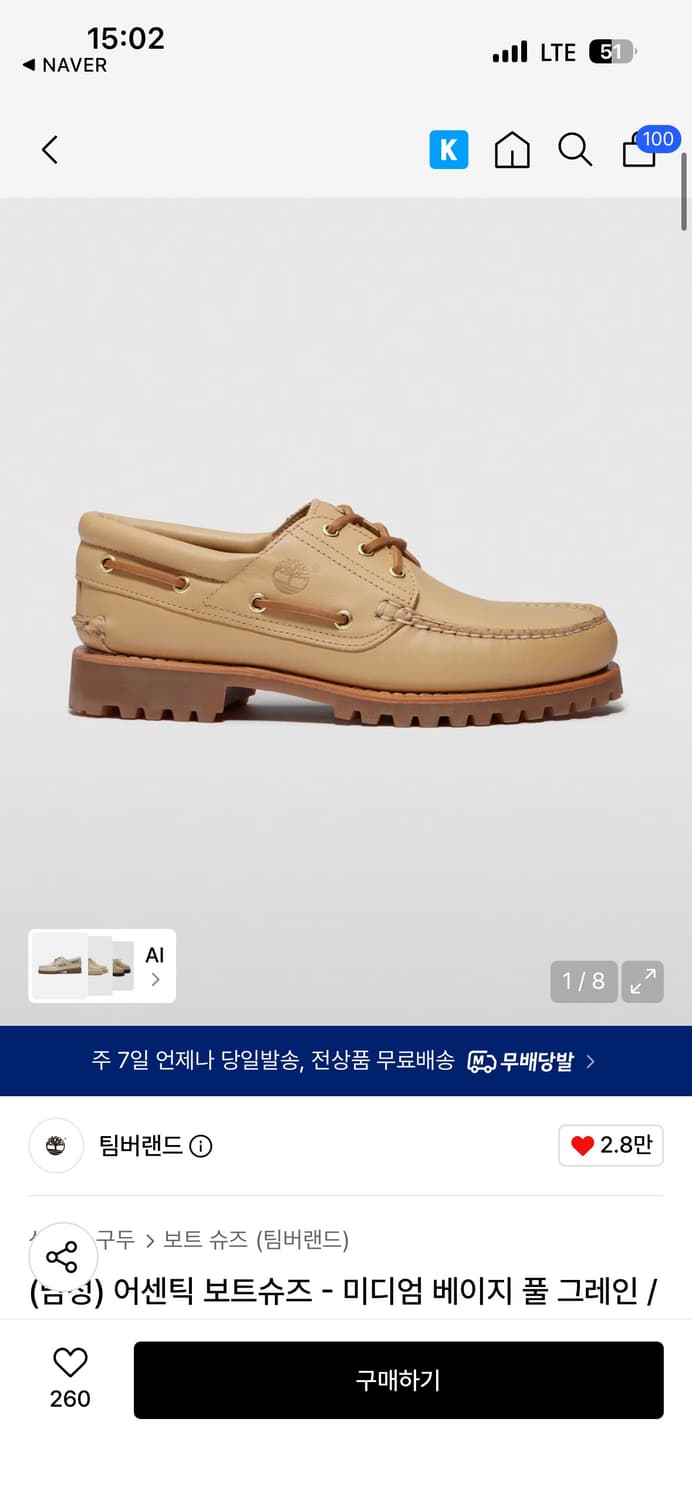팀버랜드 어센틱 보트슈즈 - 미디엄 베이지 풀 그레인  상품이미지1